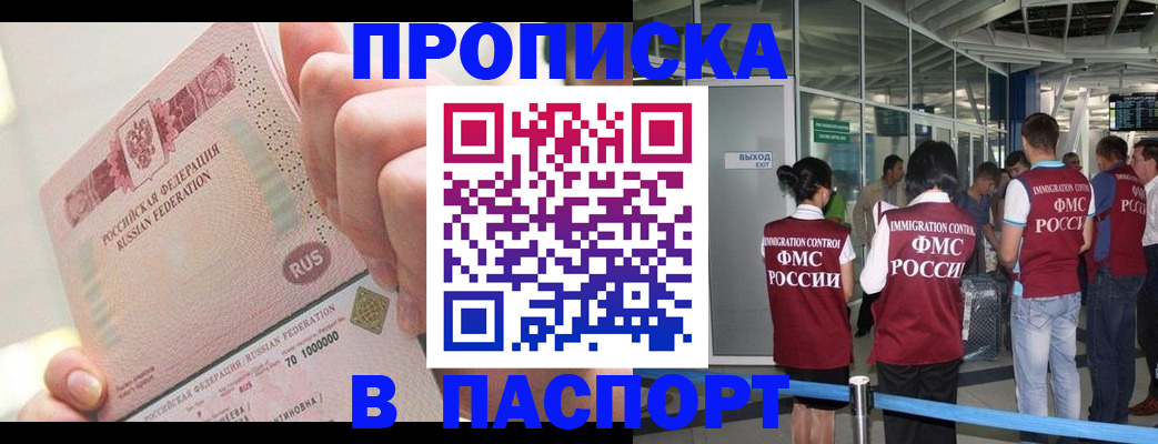 прописка от собственника в Магаданской области
